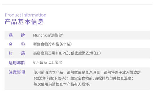 满趣健 munchkin 新鲜食物冷冻格 冰棍盒 6个装JPY带授权招加盟代理 商品图7