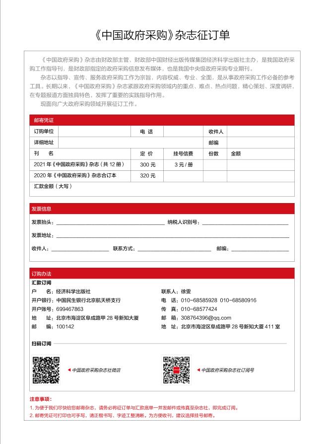 2021年全年12期《中国政府采购》杂志订购