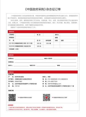 2021年全年12期《中国政府采购》杂志订购