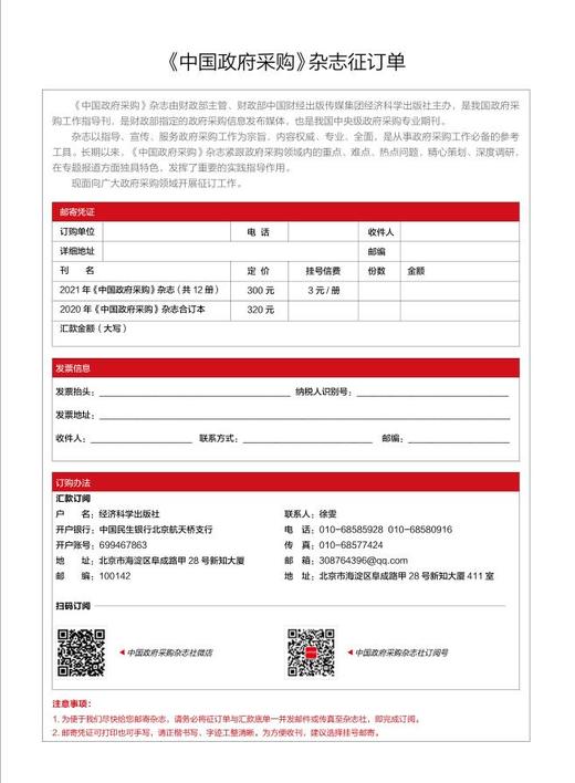 2021年全年12期《中国政府采购》杂志订购 商品图0
