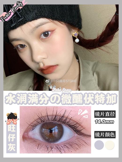 Favorr Beauty旺仔灰 14.0mm 韩产进口硅水凝胶 年抛 FavorrBeauty 商品图0