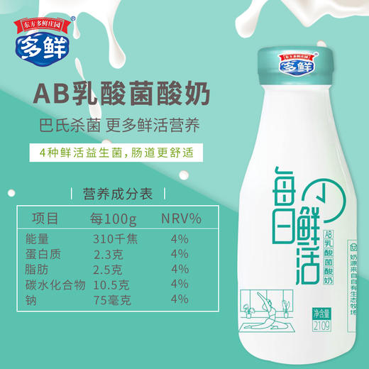 多鲜AB乳酸奶210g（月套餐，每天配送）【订30天送2袋多鲜巴氏鲜牛奶】 商品图2