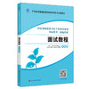 面试教程 中学版 2021年新版 国家教师资格考试专用教材 国家统考 统编教材 中学教师资格证 商品缩略图0