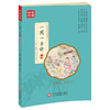 《一周一古诗 》（全6册）从第1周到第2周，每周一首经典古诗词，让孩子轻松面对，无压力！ 商品缩略图2