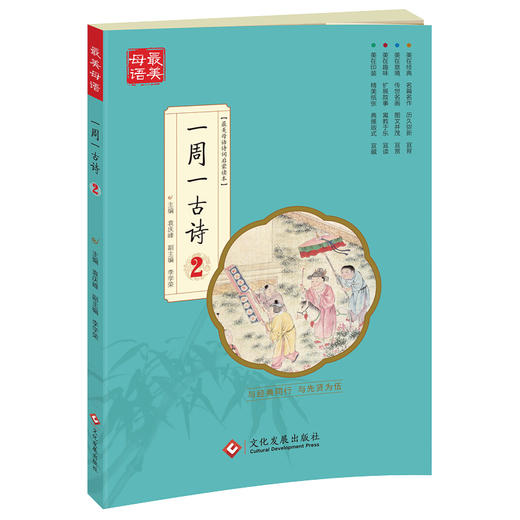 《一周一古诗 》（全6册）从第1周到第2周，每周一首经典古诗词，让孩子轻松面对，无压力！ 商品图2
