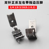 双针机压脚 正反高低左右带刀带挡边0.1/0.2子口压脚档子口1/8 1/4 3/16 5/16 商品缩略图5