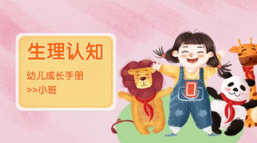 生理认知 商品图0