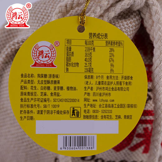 【鸿云狗屎糖420g】四川小吃特产休闲零食糕点糖果 商品图3