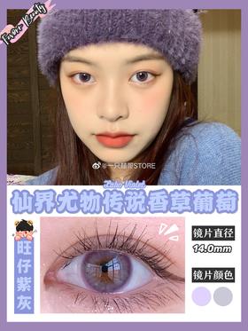 Favorr Beauty旺仔紫灰 14.0mm 韩产进口硅水凝胶 年抛 FavorrBeauty