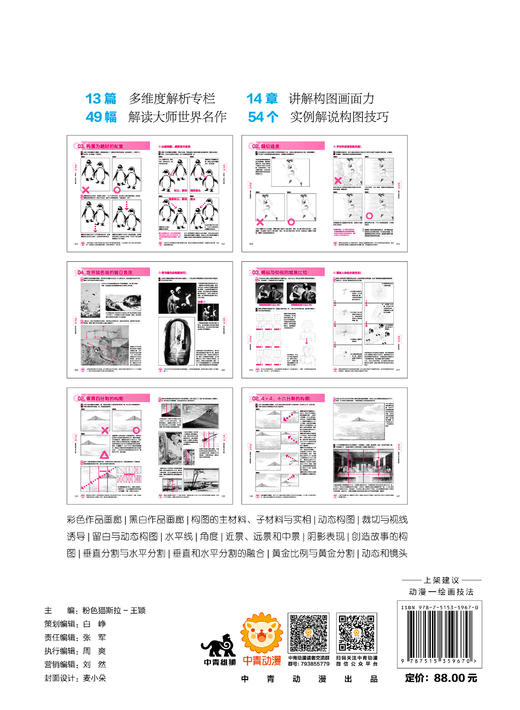 现货构图漫画大师解读画面力故事方法构思创作讲解教学步骤分解艺术绘画教程画画入门自学零基础成人日本漫画教程书铅笔手绘书 商品图1