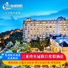 恋海假期 三亚湾皇冠假日度假酒店亲子套餐 情侣套餐 享自助早餐 店内旅拍 玩乐礼包 商品缩略图0