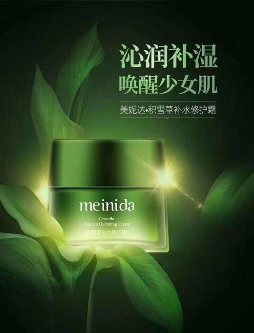 积雪草补水修护霜60g盒