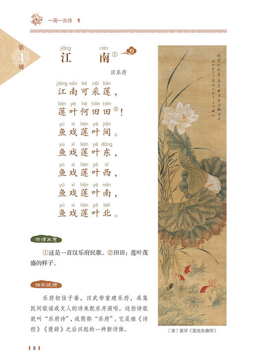 《一周一古诗 》（全6册）从第1周到第2周，每周一首经典古诗词，让孩子轻松面对，无压力！ 商品图5