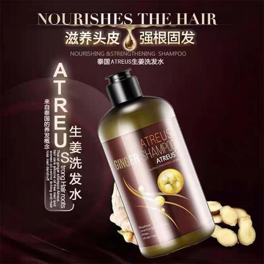泰国Atreus生姜洗发水400ml 商品图2
