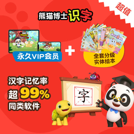 【熊猫博士识字】熊猫博士识字VIP终身卡套装上新！！ 商品图2