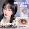 【押金品牌】BebeBest Lilac丁香紫 14.2mm 韩产进口硅水凝胶 年抛 商品缩略图0