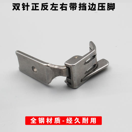 双针机压脚 正反高低左右带刀带挡边0.1/0.2子口压脚档子口1/8 1/4 3/16 5/16 商品图7