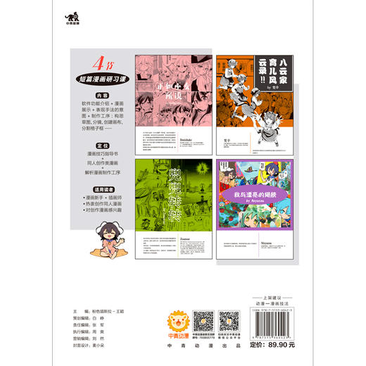 新品现货东方PROJECT:短篇漫画研习课漫画故事日本玄光社角色创作方法动漫素描绘画教程画画入门自学零基础成人构思漫画教程书铅笔 商品图2