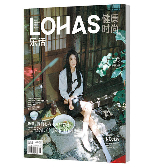LOHAS乐活健康时尚期刊杂志2020年6--7月合刊 上田义彦限量特别版封面 商品图1