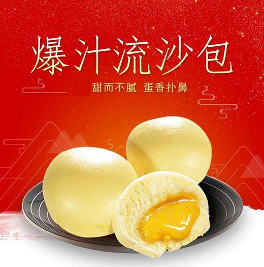 乐肴居爆汁流沙包300g【021】 商品图1