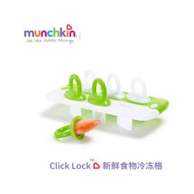 满趣健 munchkin 新鲜食物冷冻格 冰棍盒 6个装JPY带授权招加盟代理