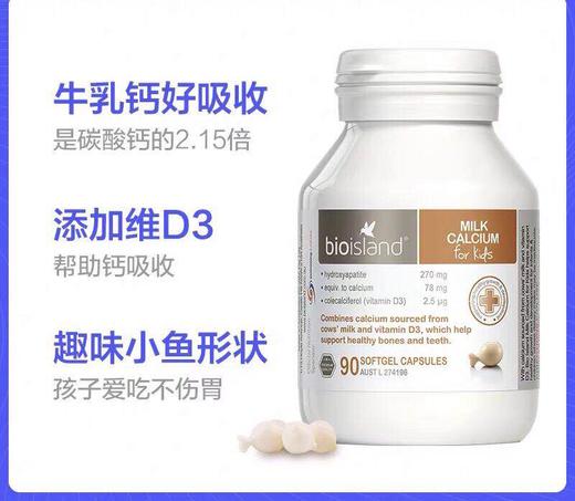 澳洲bio island 婴幼儿童宝宝液体乳钙 补钙片促骨骼生长胶囊90粒 商品图3
