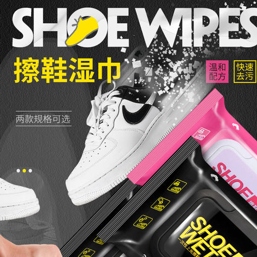 【网红擦鞋湿巾】一次性擦鞋湿巾小白鞋清洁，一擦即净3秒穿新鞋！运动鞋/网面鞋/休闲鞋均可用 无纺布 商品图0