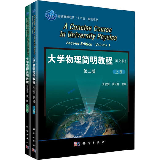 大学物理简明教程(英文版) 第2版(全2册) 商品图0