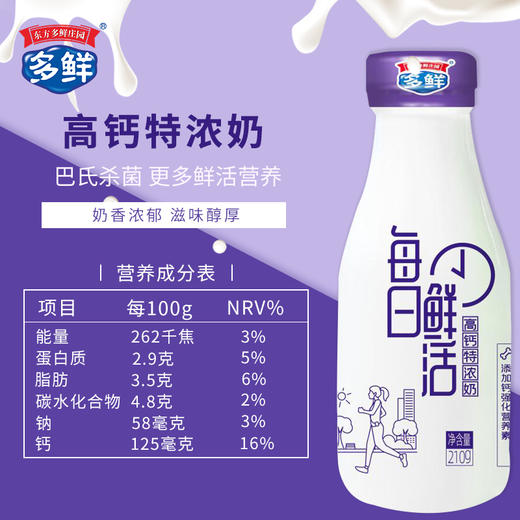 多鲜高钙特浓纯奶210g（月套餐，每天配送）【订30天送2袋多鲜巴氏鲜牛奶】 商品图2