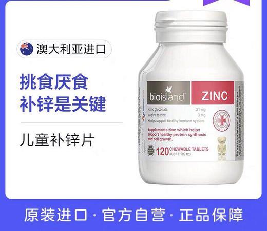 澳洲Bio island 婴幼宝宝补锌小熊咀嚼片 改善食欲120粒-会员6折 商品图2