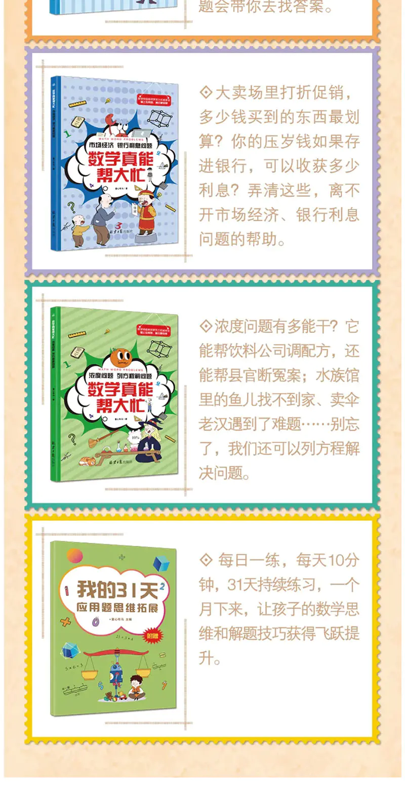 10册书 附赠1册31天应用题册 数学真能帮大忙 推荐年龄6 12岁逻辑思维训练学习题练习册图书
