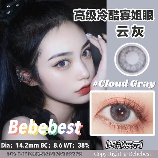 【押金品牌】BebeBest Cloud Gray云灰 14.2mm 硅水凝胶👑 商品图0