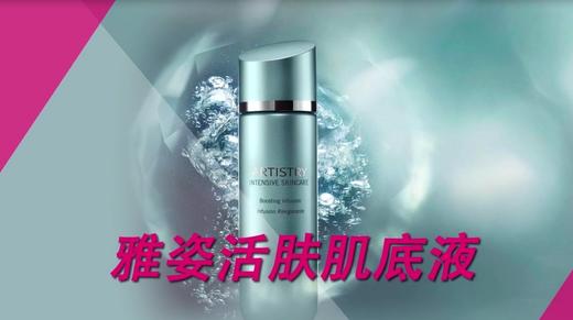 19.活肤肌底液 商品图0