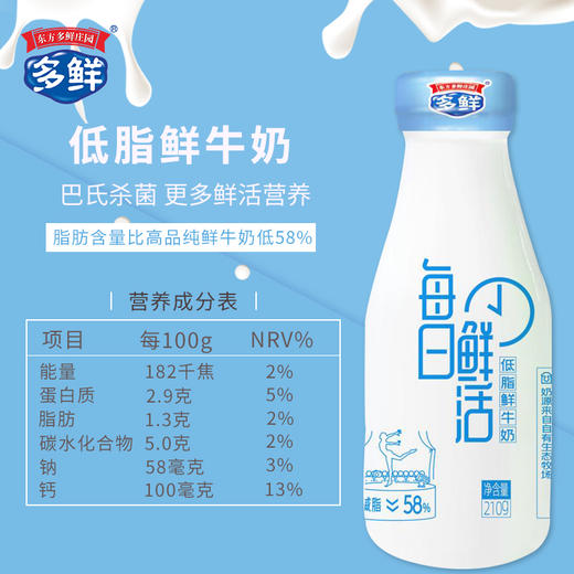 每日鲜活低脂鲜牛奶210g/瓶（月套餐 每日配送） 商品图1