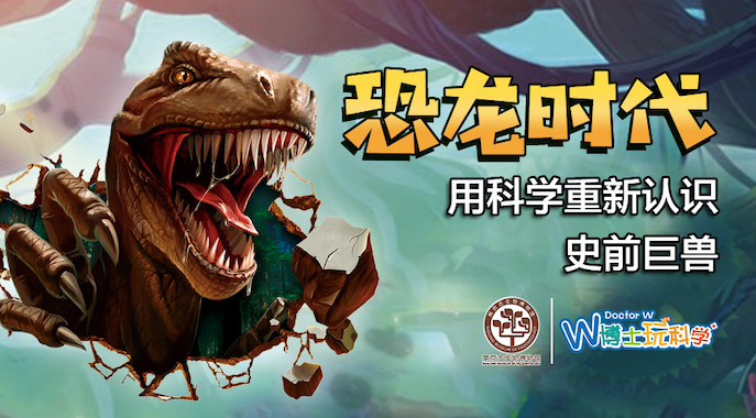 【南古馆】恐龙时代总动员4日营