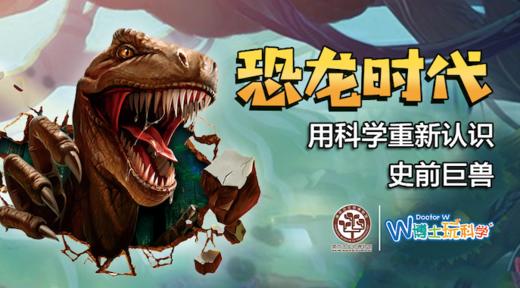 【南古馆】恐龙时代总动员4日营 商品图0