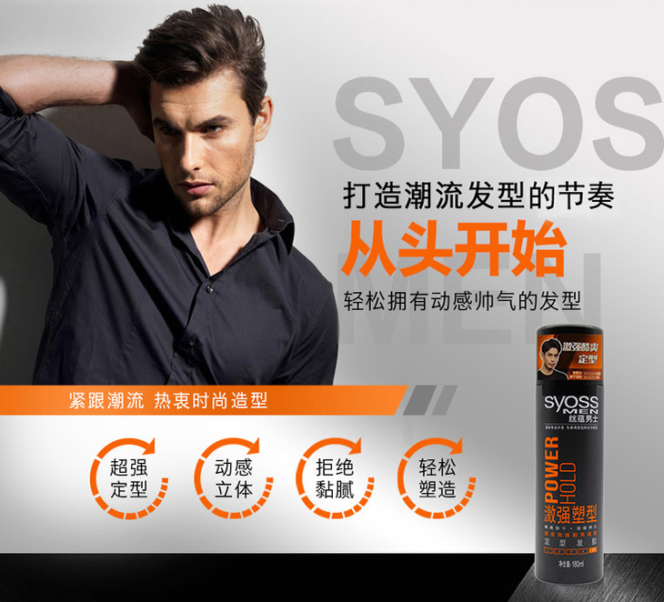 德国丝蕴男士激强塑型定型喷雾发胶180ml