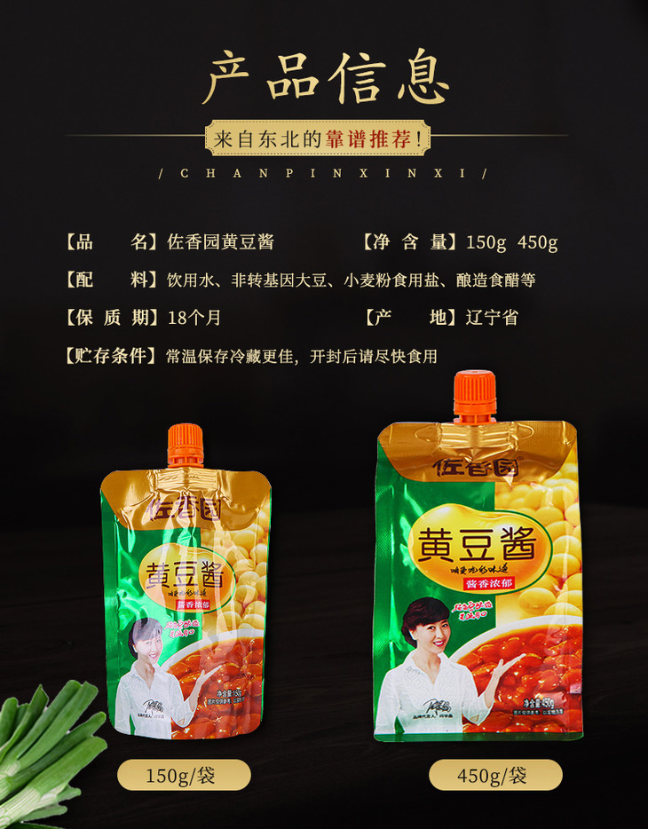 东北大酱佐香园黄豆酱450g150g东北特产豆瓣酱沾菜酱烹饪调味料