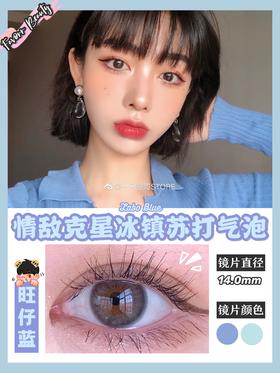 Favorr Beauty旺仔蓝 14.0mm 韩产进口硅水凝胶 年抛 FavorrBeauty