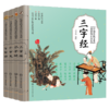 中国传统文化启蒙仿古读本（4册） 商品缩略图0