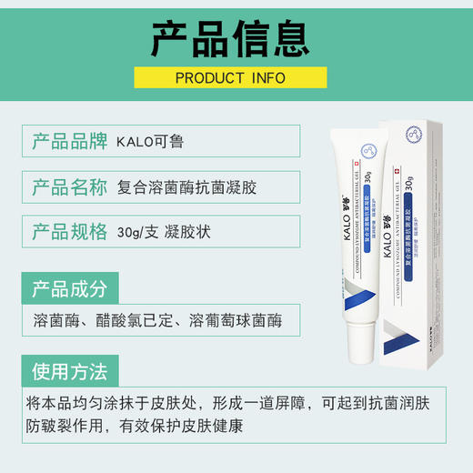 可鲁 外伤抗菌凝胶 皮肤病 趾间炎 商品图3