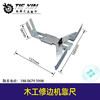 【货号02800】3703修边机靠尺修边机卡尺，修边机配件。。 商品缩略图0