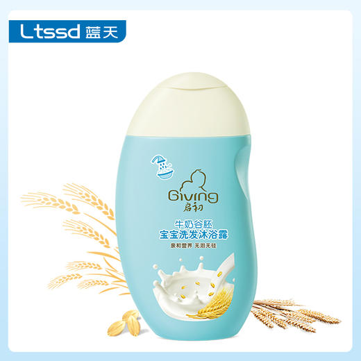启初牛奶谷胚宝宝洗发沐浴露320ml（21001022）【21001022】 商品图0