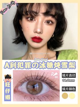 Favorr Beauty旺仔褐 14.0mm 韩产进口硅水凝胶 年抛 FavorrBeauty