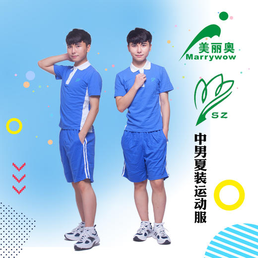 美丽奥校服中学男生夏季运动服