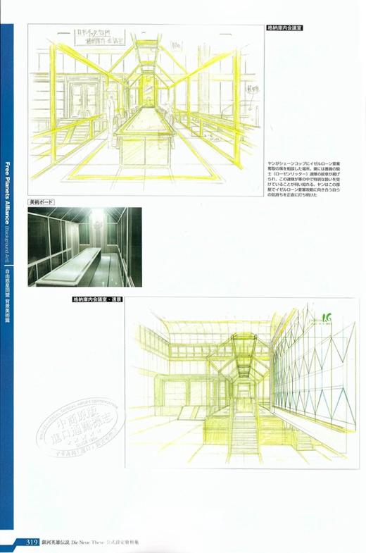 【中商原版】银河英雄传说 Die Neue These 官方设定资料集 完全版 日文原版 銀河英雄伝説 Die Neue These 公式設定資料集 商品图3