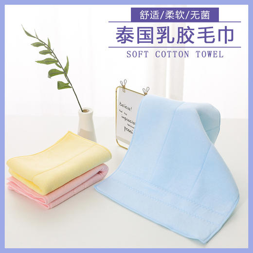 Natural latex towel 泰国天然乳胶毛巾 商品图0