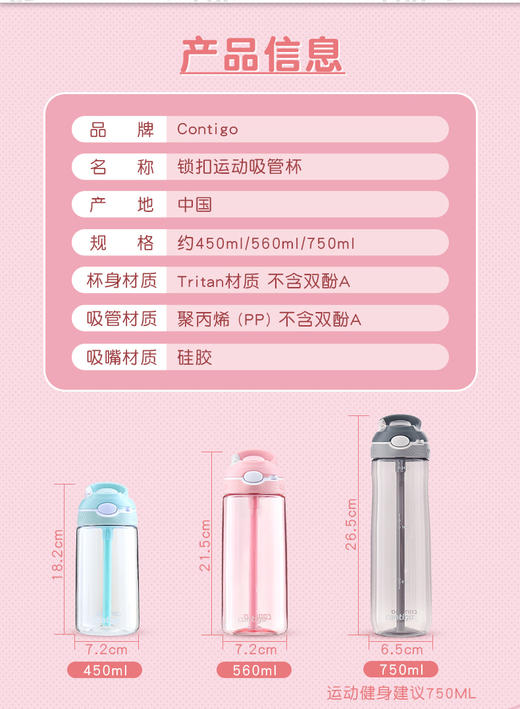 美国康迪克Contigo 儿童锁扣防漏运动吸管杯450mlJPY带授权招加盟代理 商品图5
