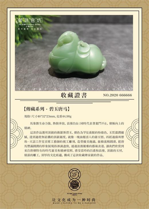 【御珠宫坊·传藏系列】碧玉唐马挂件 商品图6