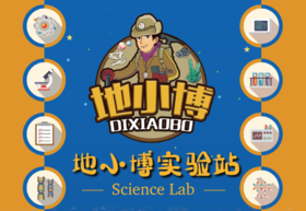 【湖南】湖南省地质博物馆--地小博实验站